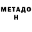 Метадон methadone amel sefraoui