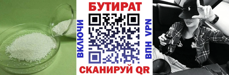 Бутират BDO  Кольчугино 